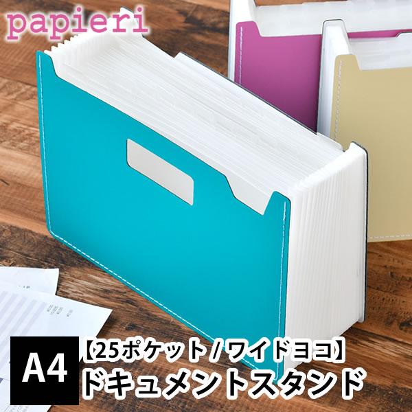 セキセイ ドキュメントファイル a4 ドキュメントスタンドsedia papieri