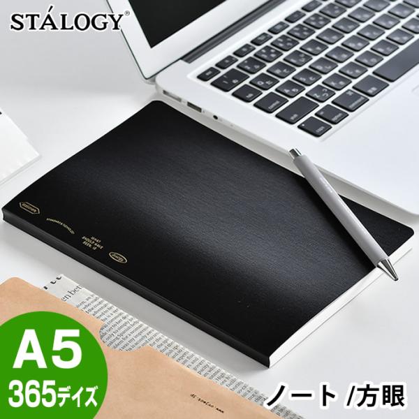 ニトムズ STALOGY ノート A5 方眼 365デイズ 368ページ 文具 おしゃれ ビジネス シンプル バレットジャーナル メモ帳 大人かわいい テレワーク おうち時間
