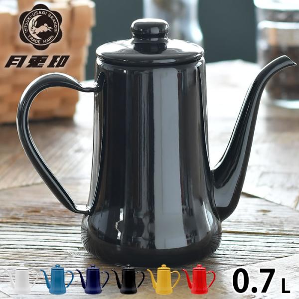 最終値下げ　hide ホーローコーヒーポット Solid Series 富士ホーローコーヒーケトル ホーロー 1.6L IH対応