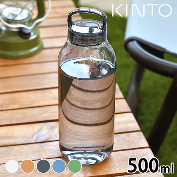 ペット用水 500ml 透明ボトル KINTO ウォーターボトル WATER BOTTLE 500ml キントー 水筒 マイ