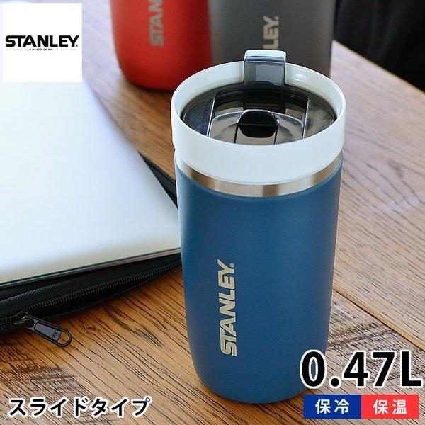 水筒 スタンレー ゴーシリーズ セラミバック 真空タンブラー 0.47L ステンレス 真空断熱 保温 保冷 食洗機対応 魔法瓶 マグボトル  STANLEY
