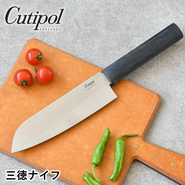 Cutipol（クチポール） 包丁 グルメライン 三徳ナイフ GU03 三徳包丁