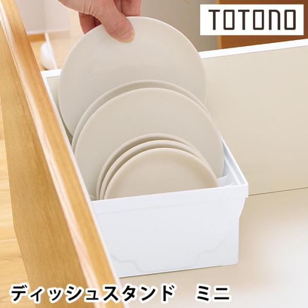 検索キーワード リッチェル Richell トトノ 引き出し用ディッシュスタンドR ミニ キッチン 収納 台所 収納 立てる収納 ディッシュスタンド 小さめ 皿 引き出し ケース 日本製 シリーズ 仕切り ポケット 隙間 組み合わせ ポリプ...
