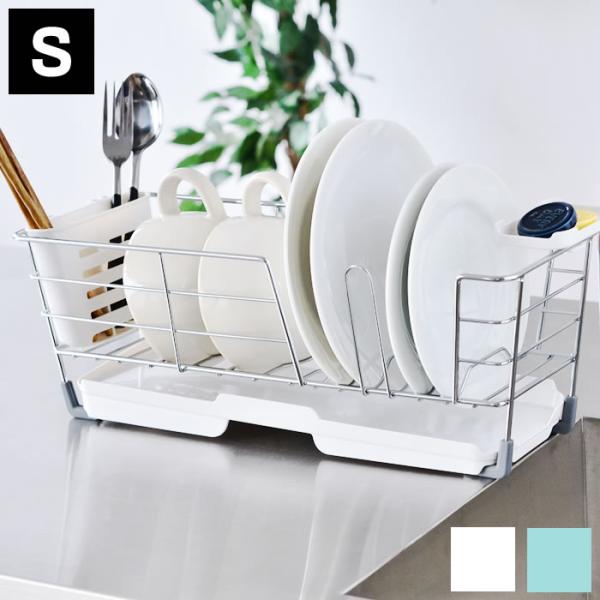 商品名シェリー ワイヤー水切りセットS商品詳細サイズ■本体(外寸)約 W41×D15.5×H14.5cm■本体(内寸)約 W37×D12cm■トレーの大きさ約 W36×D12.3×H3.5cm■小物トレーの大きさ約 W9.8×D5.7×H2...