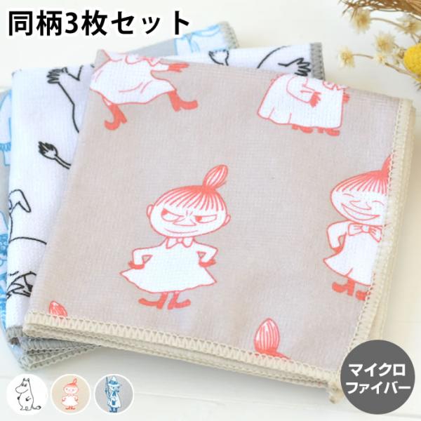 オカトー MOOMIN ムーミン マイクロファイバーふきん 3Pセット ふきん