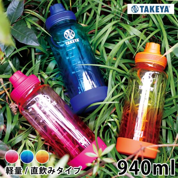 TAKEYA FLASK 水筒 スポーツ タケヤ デュラブルボトル グラデーション
