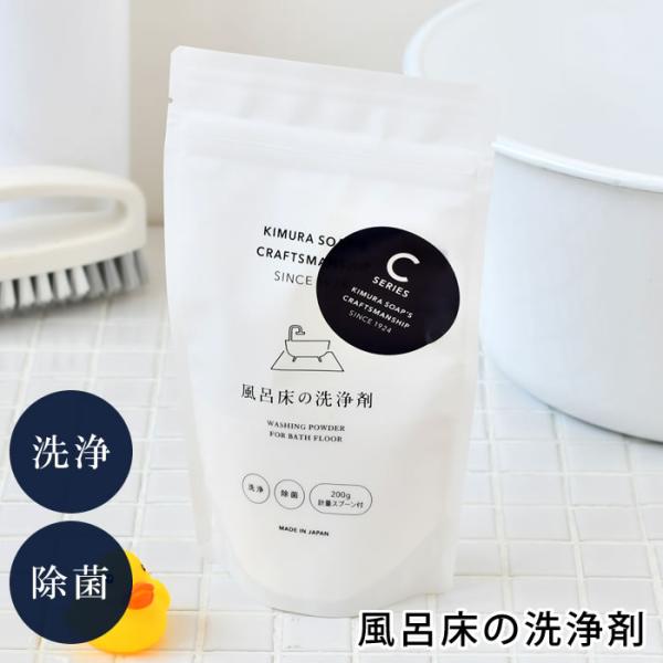 検索キーワード木村石鹸 風呂床 Cシリーズ 風呂床の洗浄剤 200ｇ 軽量スプーン付き 風呂掃除 風呂床掃除 日本製 パウダータイプ 湯あか汚れ ピンク汚れ 床 タイル つけ置き ヌメリ除去 水垢 ブラシ こすり洗い 除菌 約5回分 お風呂...