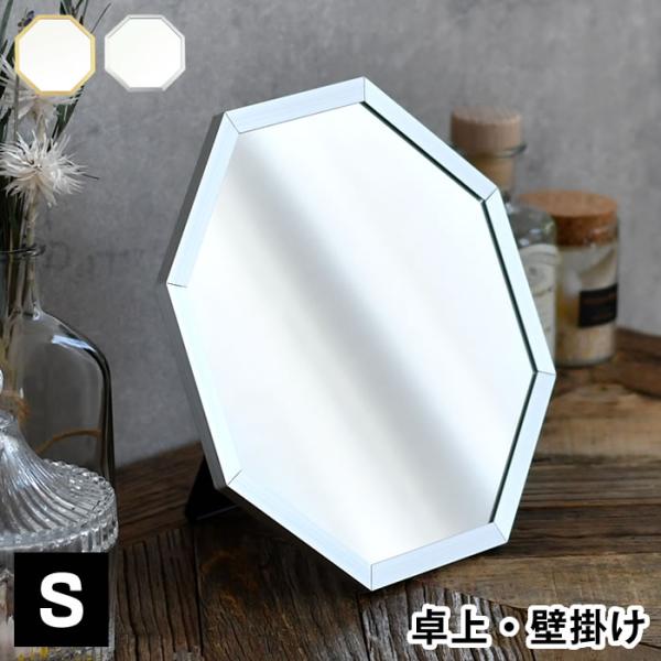 商品名オクタム 八角形 スタンド＆ウォールミラー S商品詳細サイズ本体：約 W20×H20×D2.2cmスタンド最大時：約 D22cm重量約288g素材3mm厚ミラー、アルミニウム、MDF、PS樹脂仕様卓上・壁掛け両用、無段階角度調整スタン...