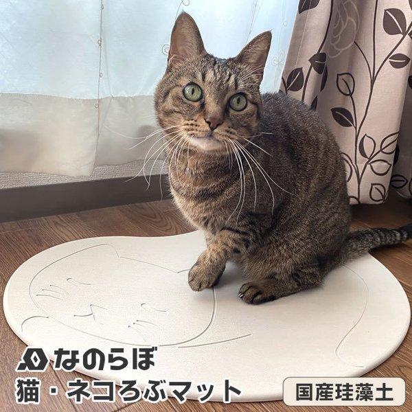 【rinknicoさん限定】猫・ネコろぶマット rinknicoさん限定】猫・ネコろぶマット なのらぼ 猫・ネコろぶマット