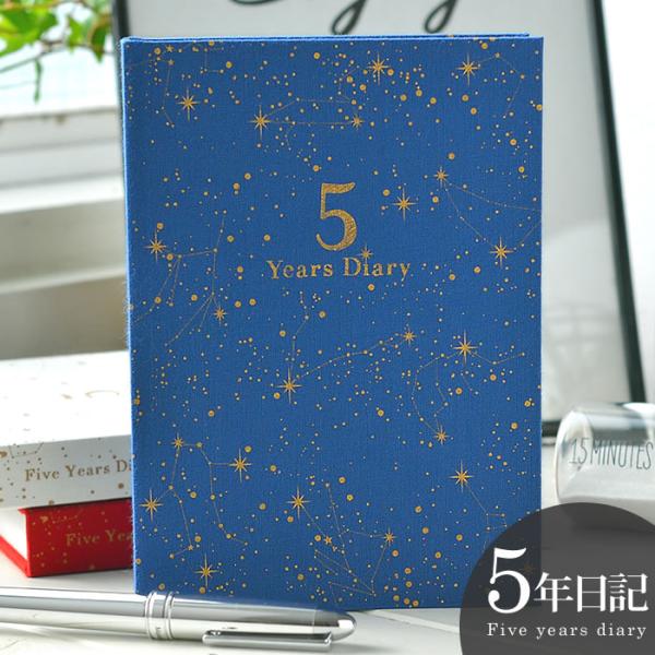 検索キーワード アーティミス ARTIMIS 5年 日記帳 星座 b6 DP5-SE 日記 5年 日誌 手帳 連用日記 育児日記 成長記録 ベビーダイアリー  交換日記 ビジネス おしゃれ かわいい 出産祝い ギフト シンプル