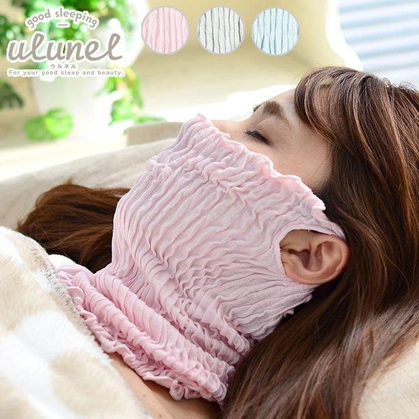 おやすみフェイス ネックカバー 就寝用 マスク ネックウォーマー シルク混 ウルネル Ulenel 睡眠 防寒 保湿 フェイスマスク ギフト カバー 雑貨ショップドットコム 通販 Paypayモール