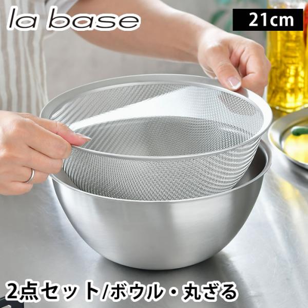 ラバーゼ大中小ボウル、ザル、プレートセット | mtevino.ge