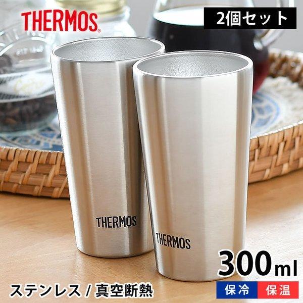 真空断熱タンブラー 2個セット Thermos サーモス 300ml タンブラー コップ マグカップ ステンレス 保温 保冷 魔法瓶 シンプル おしゃれ Jdi 300p ペア ギフト 雑貨ショップドットコム 通販 Paypayモール