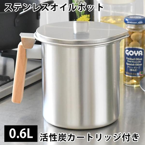 オクムラ オイルポット ステンレス 日本製 京都活具 ステンレスオイル