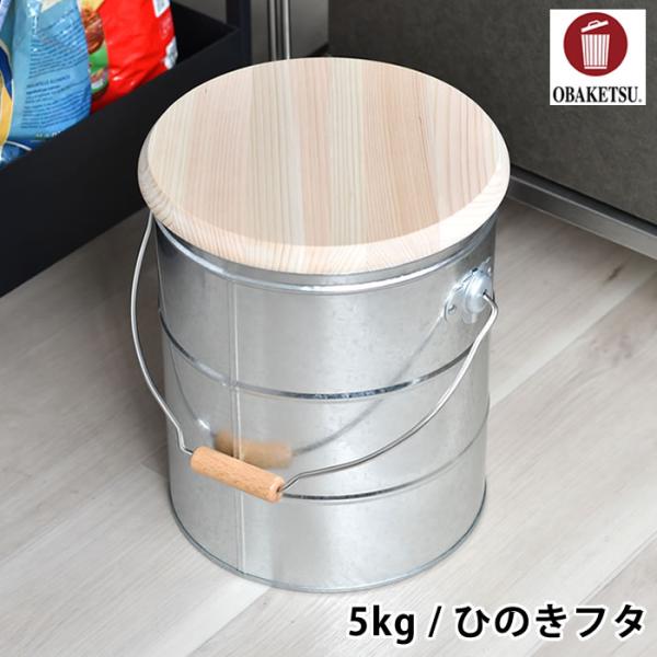 米びつ OBAKETSU オバケツ ライスストッカー 5kg ひのきフタ 軽量