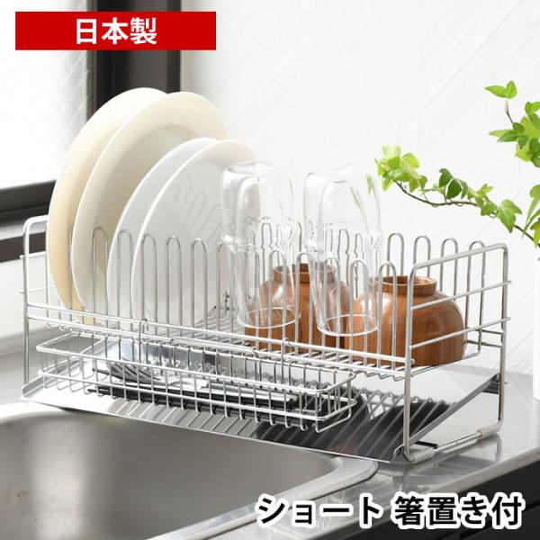 下村企販 水切りラック シンク上 水切りかご ステンレス TSUBAME