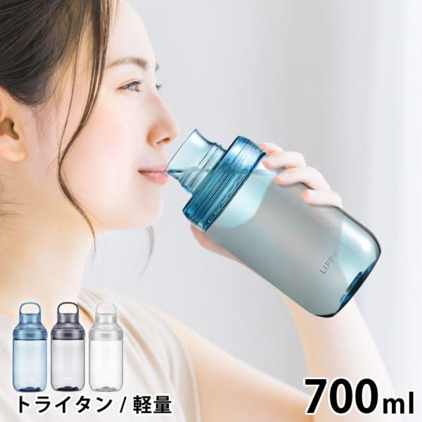 クリアボトル 水筒 LIPPY ウォーターボトル 700ml おしゃれ 軽量 ハンドル 目盛り メモリ 常温 透明 洗いやすい 広口 水分補給