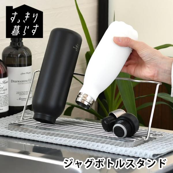 ボトル スタンド 水切り スリム 水筒 すっきり暮らす水切りかご ボトル スタンド 水切り スリム 水筒 すっきり暮らす水切りかご