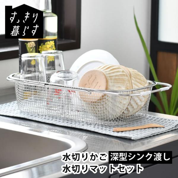 水切りかご ステンレス ビーワーススタイル シンク内 水きりかご 水切りかご ステンレス ビーワーススタイル シンク内 水きりかご