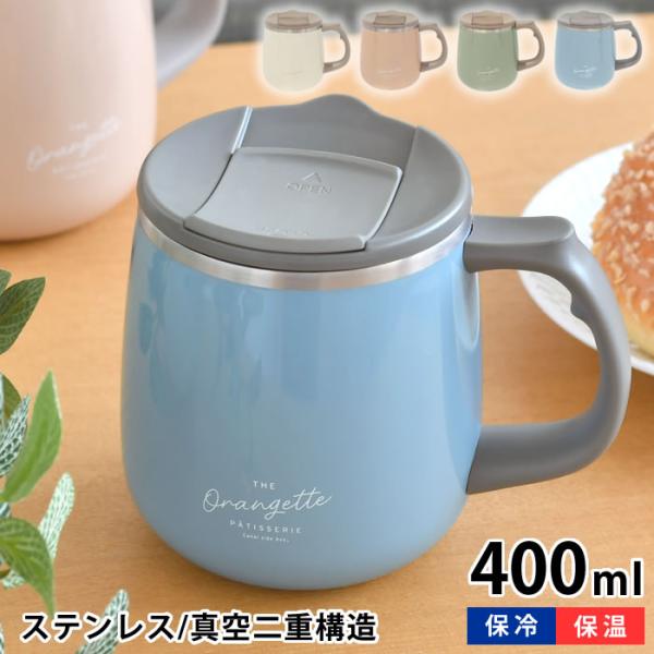 サブヒロモリ マグカップ 保温 オランジェット ステンレスサーモ