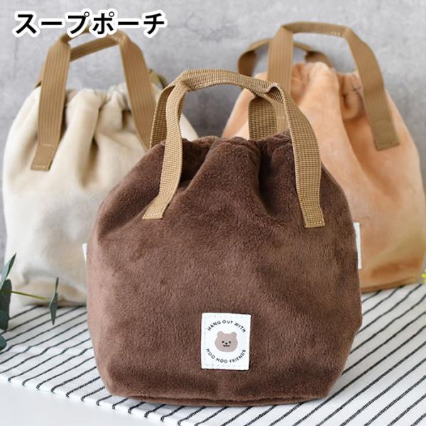 検索キーワード 弁当袋 巾着 サブヒロモリ ムームー フレンズ NEWスープポーチ ランチバッグ おしゃれ キャラクター お弁当 スープジャー 大人 子ども スープポットポーチ 日本製 サブバッグ かわいい カトラリー