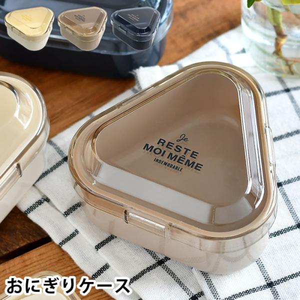検索キーワード おにぎり ケース サブヒロモリ ユニモア 抗菌ワンタッチおにぎりケース おむすびケース 210ml 通学 通勤 日本製 レンジ対応 塾 部活 会社 ユニセックス 抗菌 ワンタッチ 開閉 子供 大人 コンビニ 1個用 食洗機 ...