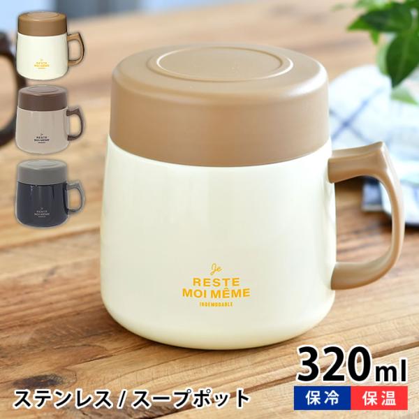 検索キーワード スープジャー サブヒロモリ ユニモア ステンレススープマグポット スープカップ おしゃれ 320ml ハンドル付き 真空二重構造 ユニセックス 通勤 通学 会社 保温 保冷 シンプル 開けやすい 目盛り付き 蓋付き 中国 ラ...