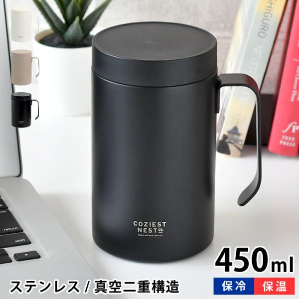 検索キーワード マグカップ サブヒロモリ ネストコ 持ち運べるステンレスサーモマグカップ おしゃれ 450ml お白湯 ギフト さ湯 大人可愛い ハンドル付き アウトドア スープポット さゆ かわいい 保冷 保温 フタ付 シンプル 白湯 ホット