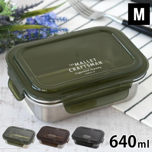 検索キーワード弁当箱 ステンレス お弁当箱 レンジ対応 サブヒロモリ マリット ステンレス4点ロックランチコンテナ M 丈夫 通勤 通学 おしゃれ 軽い 保存容器 食洗機対応 男性 女子 大人 子供 1段 640ml 冷凍