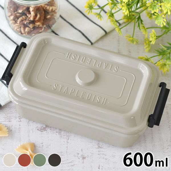 検索キーワード弁当箱 女子 大人 お弁当箱 おしゃれ 弁当箱 男性 サブヒロモリ ステイプルユニ タイトランチ1段 600 洗いやすい 電子レンジ対応 600ml 日本製 バックル付き 子供 ドーム型 仕切り 通勤 通学 オフィス 食洗機対...
