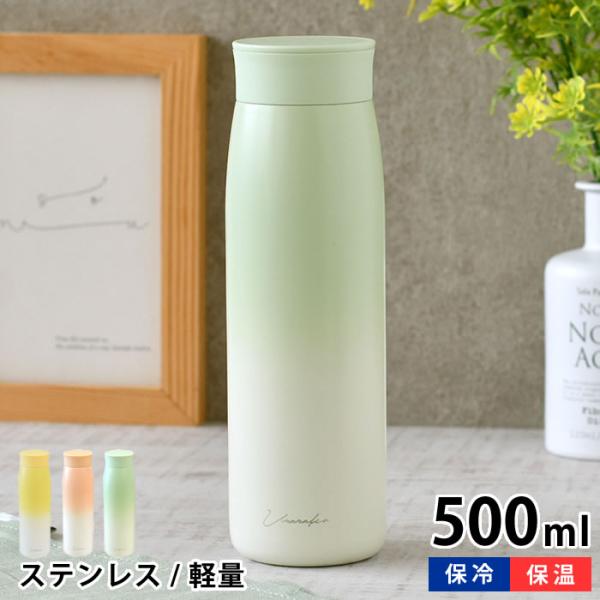 tower ステンレスボトル 500ml 水筒 サブヒロモリ うららか ステンレス