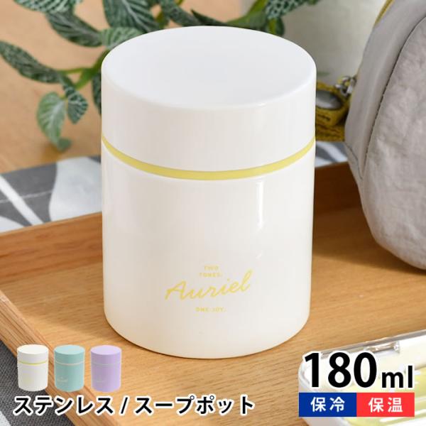 サブヒロモリ お弁当箱 保温 スープジャー オーリエル ステンレス