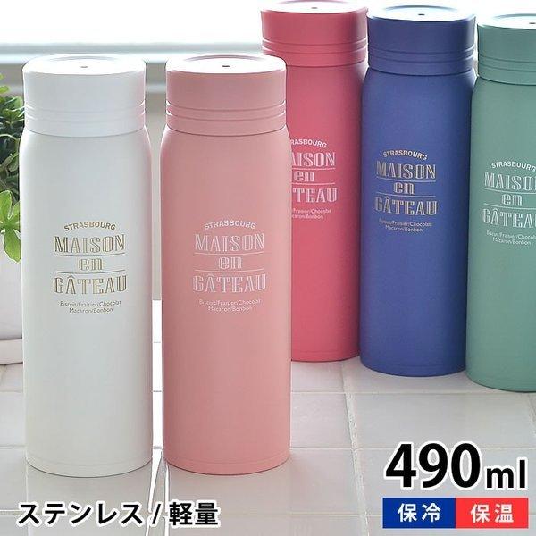 サブヒロモリ ブランシュクレ ステンレスマグボトル 490ml 水筒 ステンレスボトル 直飲み 保温 保冷 可愛い おしゃれ アウトドア 雑貨ショップドットコム 通販 Paypayモール
