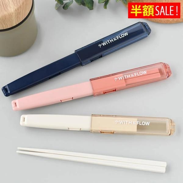 商品名サブヒロモリ フロージー 長さが変わる箸ケース＆抗菌箸商品詳細サイズケース：約 W25×H1.5×D2.7cm箸全長：約20cm重量約 42g素材AS樹脂、ABS樹脂※箸に富士ケミカル株式会社バクテキラーを使用仕様箸先にすべり止め加工...