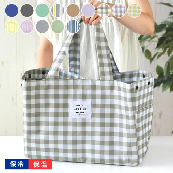 エコバッグ 保冷バッグ ローリエ Laurier ショッピングバッグ レジかごバッグ 折りたたみ 大容量 レジバッグ コンパクト おしゃれ トート シンプル 人気 雑貨ショップドットコム 通販 Yahoo ショッピング