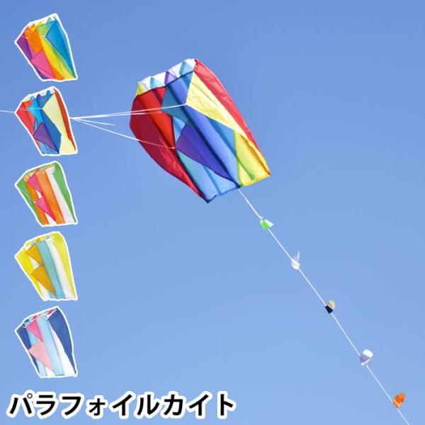 検索キーワード 凧揚げ 凧あげ パラフォイルカイト 凧 凧揚げ 子供 タコ スポーツカイト 外遊び おもちゃ 公園 子供 外遊び 大人 アウトドア レジャー 正月 おしゃれ かわいい