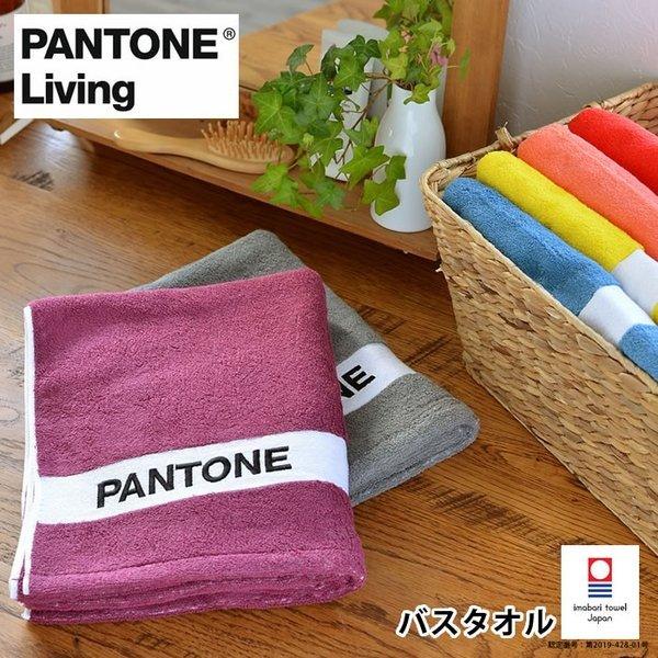 バスタオル タオル 50 1 日本製 今治 Pantone Living パントン リビング ギフト ふわふわ 色 おしゃれ かわいい パントーン パイル 北欧 雑貨ショップドットコム 通販 Yahoo ショッピング