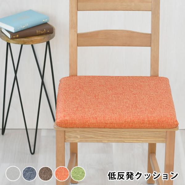 ルーシー・リサーチ 椅子用クッション イエロー Lucy ルーシー 角型 シートクッション 車 低反発 クッション 座布団