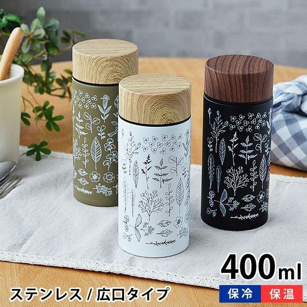 水筒 ステンレスボトル400ml 保冷 保温 ステンレスボトル 直飲み レディース キッズ マイボトル 400ml おしゃれ かわいい イエロースタジオ 雑貨ショップドットコム 通販 Paypayモール