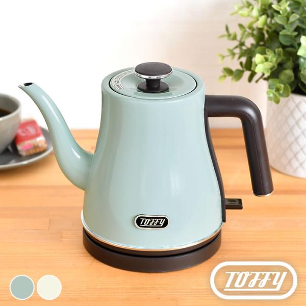 Toffy 電気ケトル おしゃれ トフィー エレクトリックケトル 電気