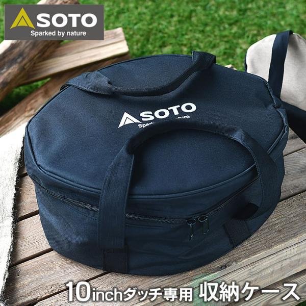 新富士バーナー SOTO ステンレスダッチオーブン 10インチ収納