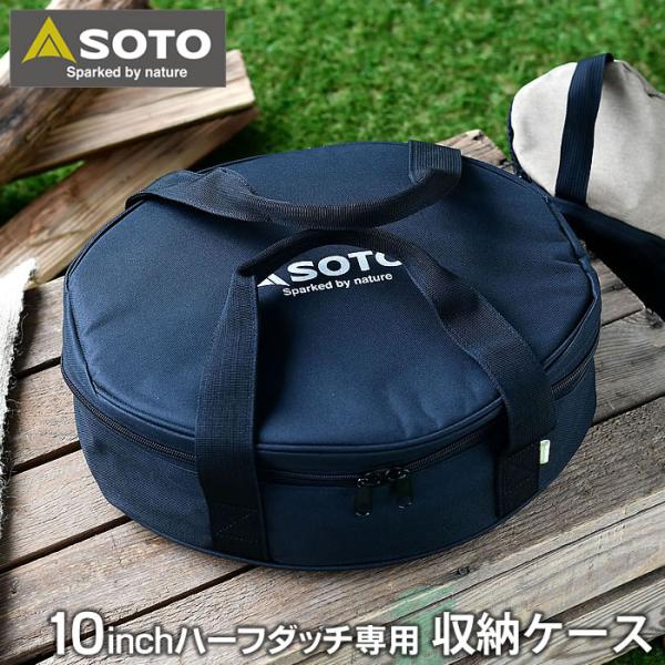 SOTO ダッチオーブン 10インチ　収納バッグ付き 新富士バーナー SOTO ステンレスダッチオーブン 10インチハーフ