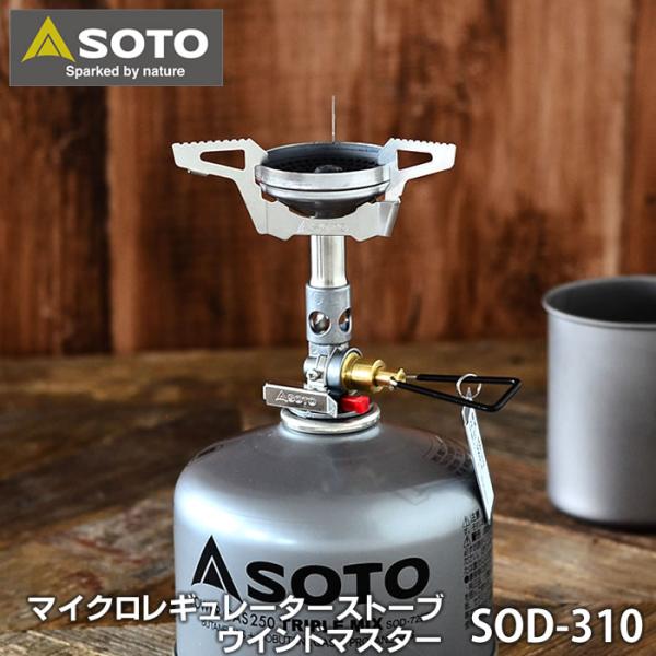 SOTO マイクロレギュレーターストーブ ウインドマスター SOD-310 WindMaster O...