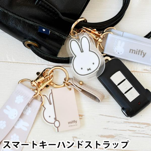 nicot キーホルダー キャラクター miffy ミッフィースマートキーハンド