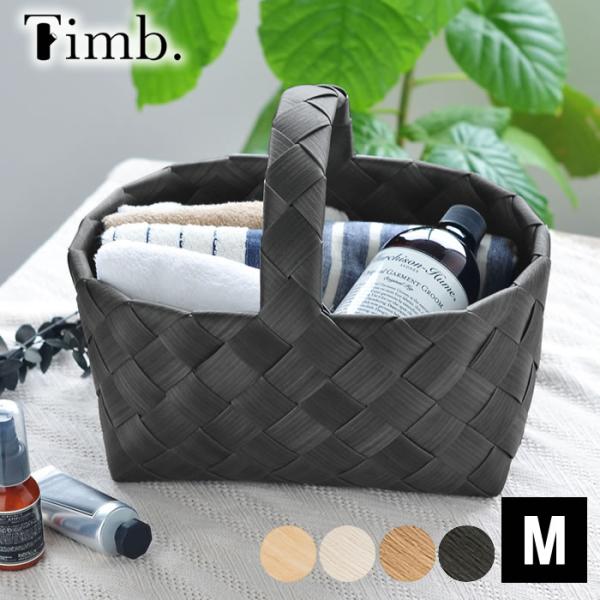 かご 収納 スタックストー stacksto Timb ティム ベリーピック M