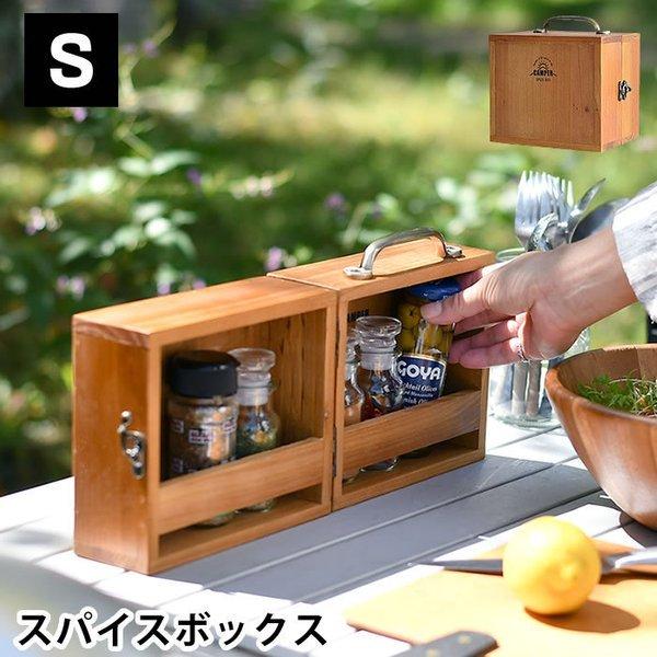 スパイスボックス S 木製 調味料入れ スパイスラック 持ち手付き アウトドア キャンプ 調味料 ラック 収納 おしゃれ 折りたたみ 持ち運び Camper キャンパー 雑貨ショップドットコム 通販 Paypayモール