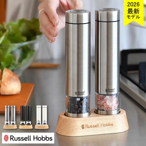 RUSSELL HOBBS（ラッセルホブス） ミル 電動 電動ミル ソルト