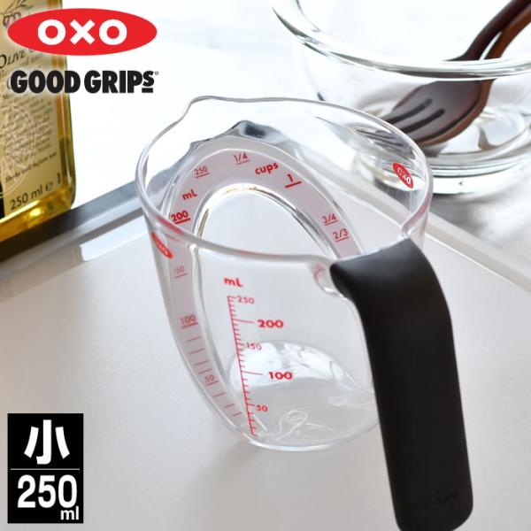 計量カップ 耐熱 オクソー oxo アングルド メジャーカップ 250ml 小 食洗機対応可 電子レンジ対応可 計量 はかり おしゃれ トライタン