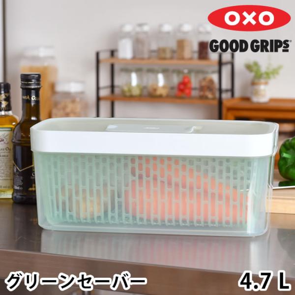 OXO（オクソー） 保存容器 プラスチック 四角 グリーンセーバー フード