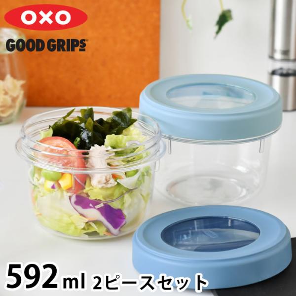 OXO（オクソー） 保存容器 密閉 ツイスト＆スタックコンテナ 2ピース